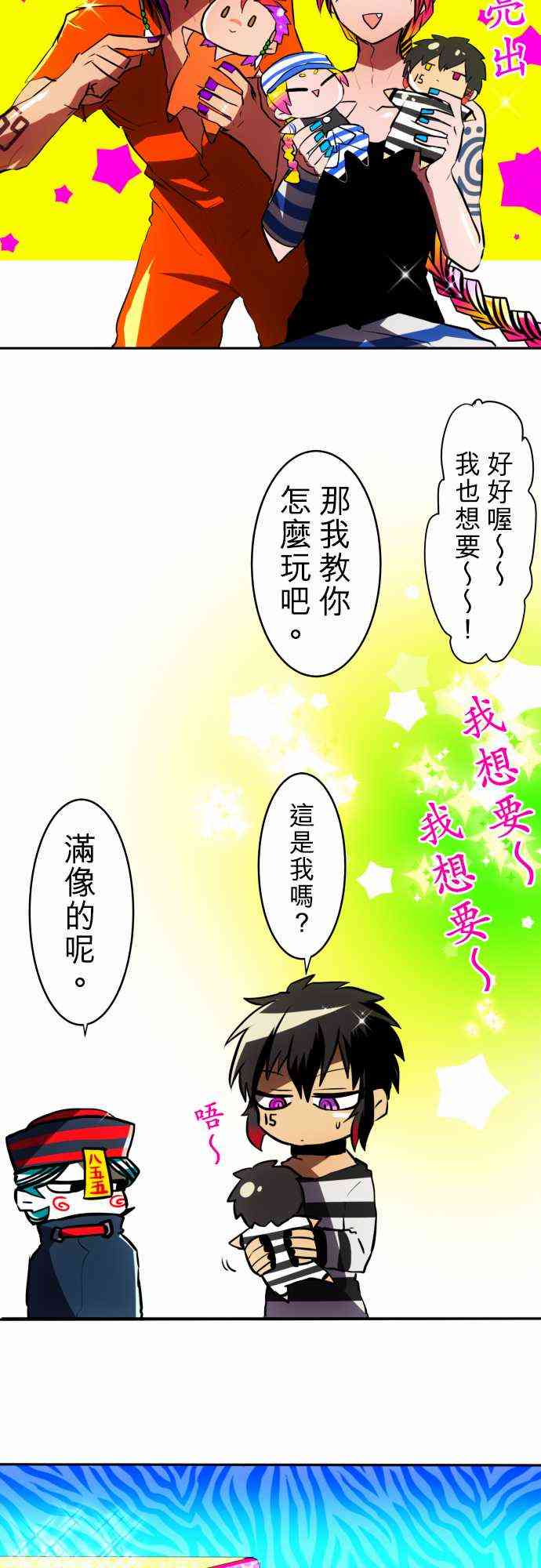 黑白来看守所漫画,50话3图