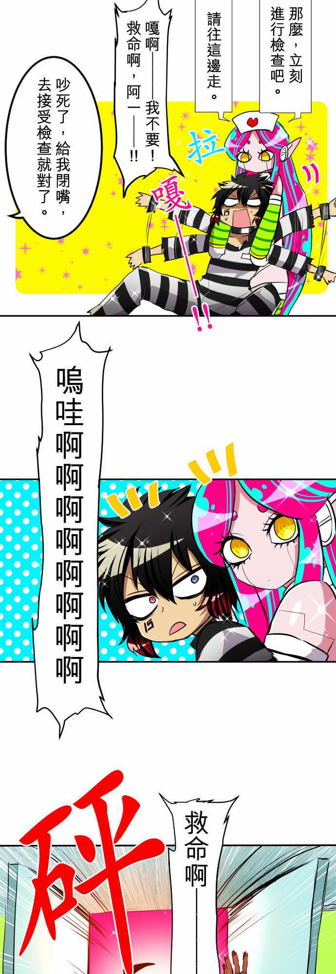 黑白来看守所漫画,8话4图