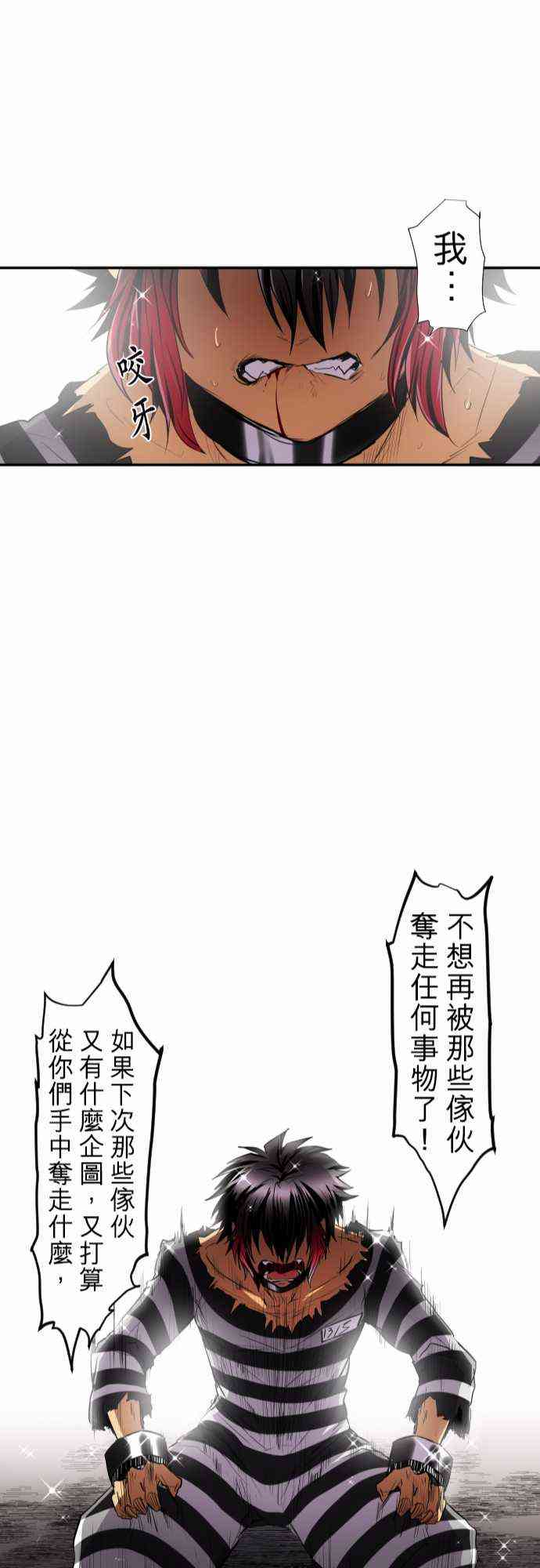 黑白来看守所漫画,187话3图