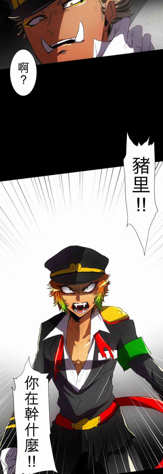 黑白来看守所漫画,77话2图