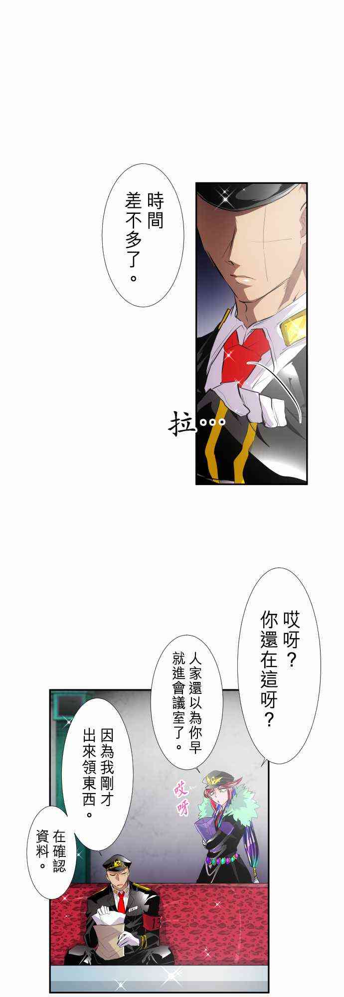 黑白来看守所漫画,244话1图