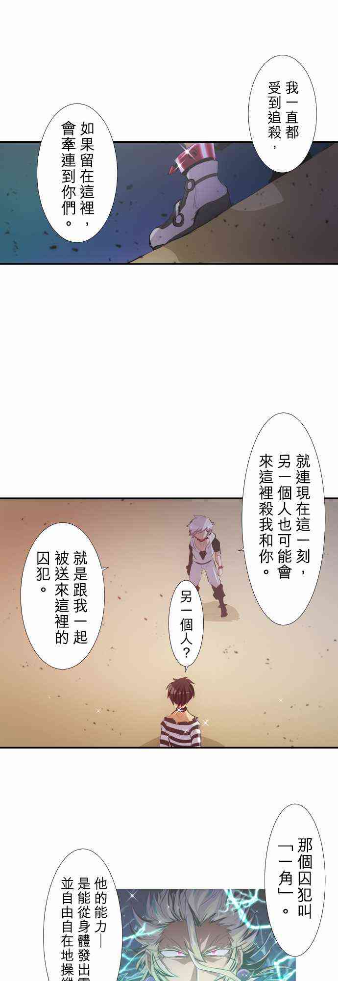 黑白来看守所漫画,208话3图