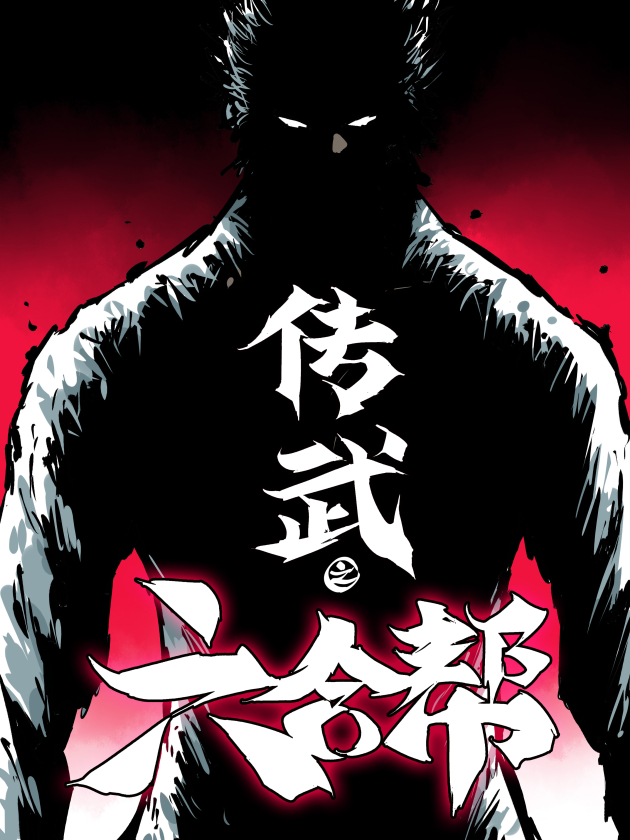 黑白来看守所漫画,45话3图