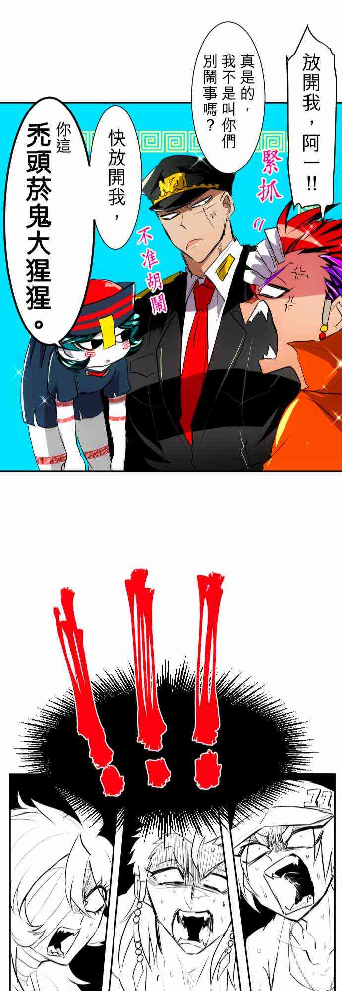 黑白来看守所漫画,番外第二部之后的事2图