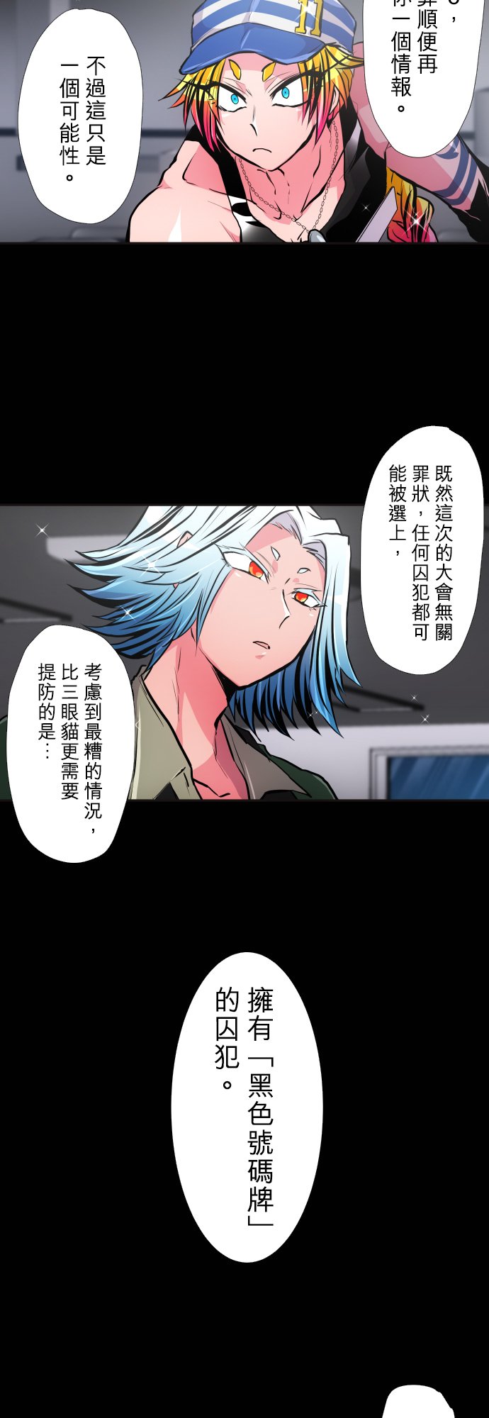 黑白来看守所漫画,第380话2图
