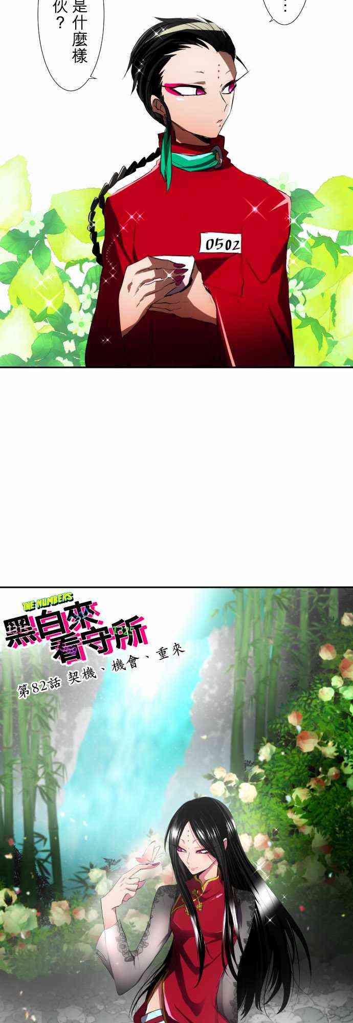 黑白来看守所每个人最后的结局漫画,82话3图