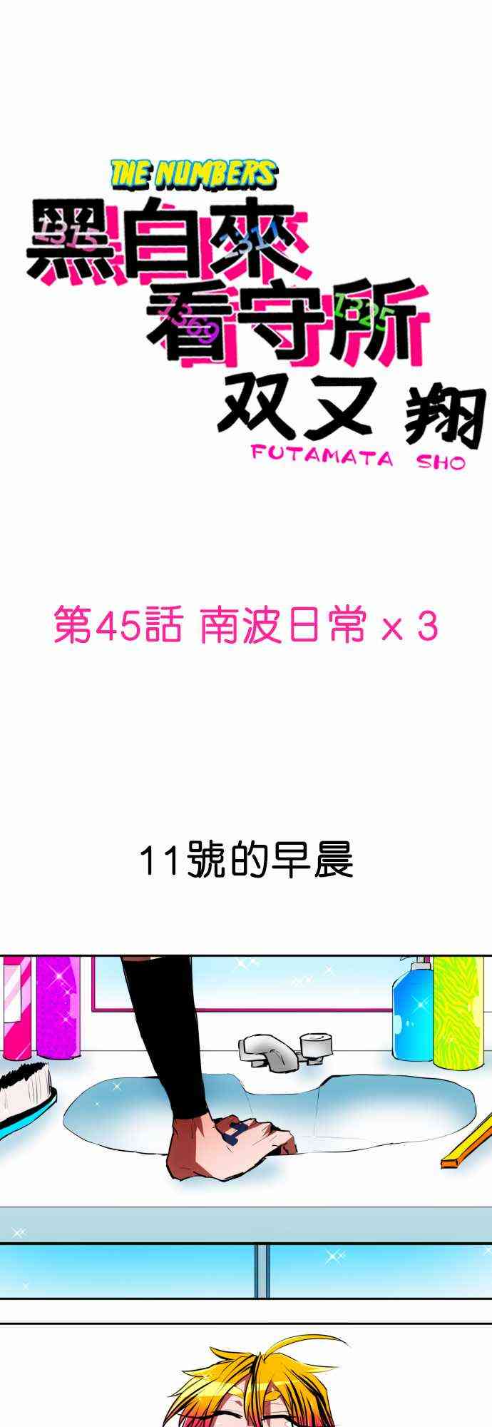 黑白来看守所漫画,45话1图