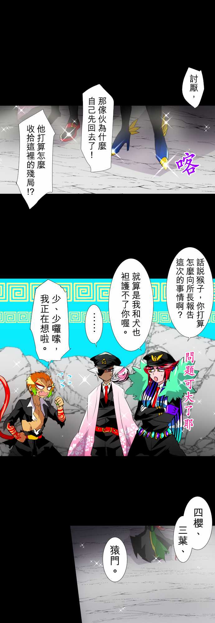 黑白来看守所每个人最后的结局漫画,169话1图