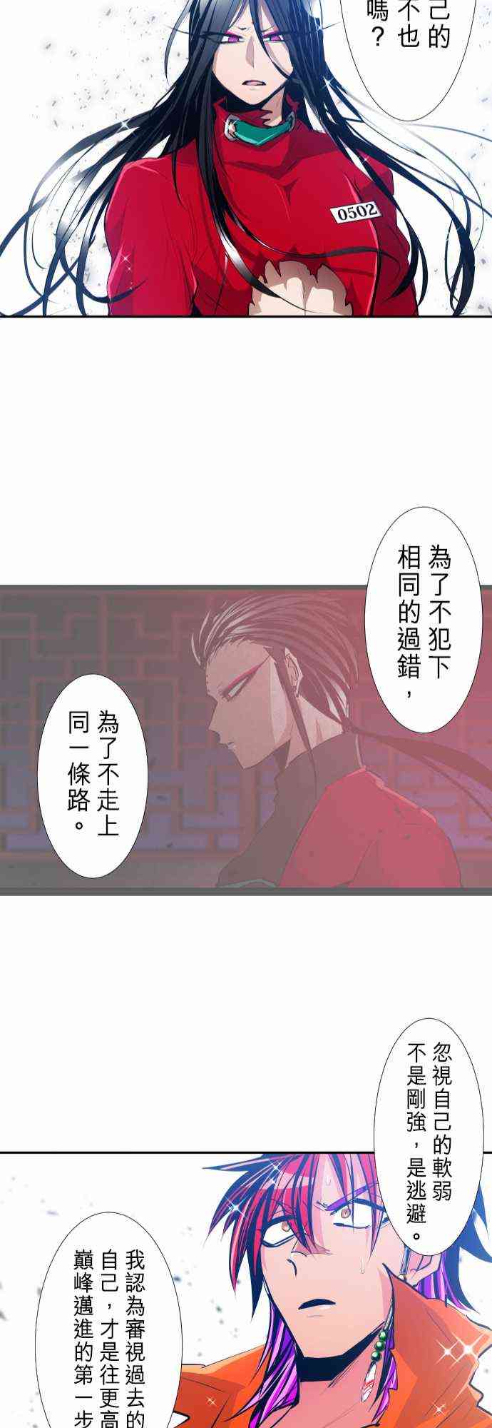 黑白来看守所漫画,275话5图