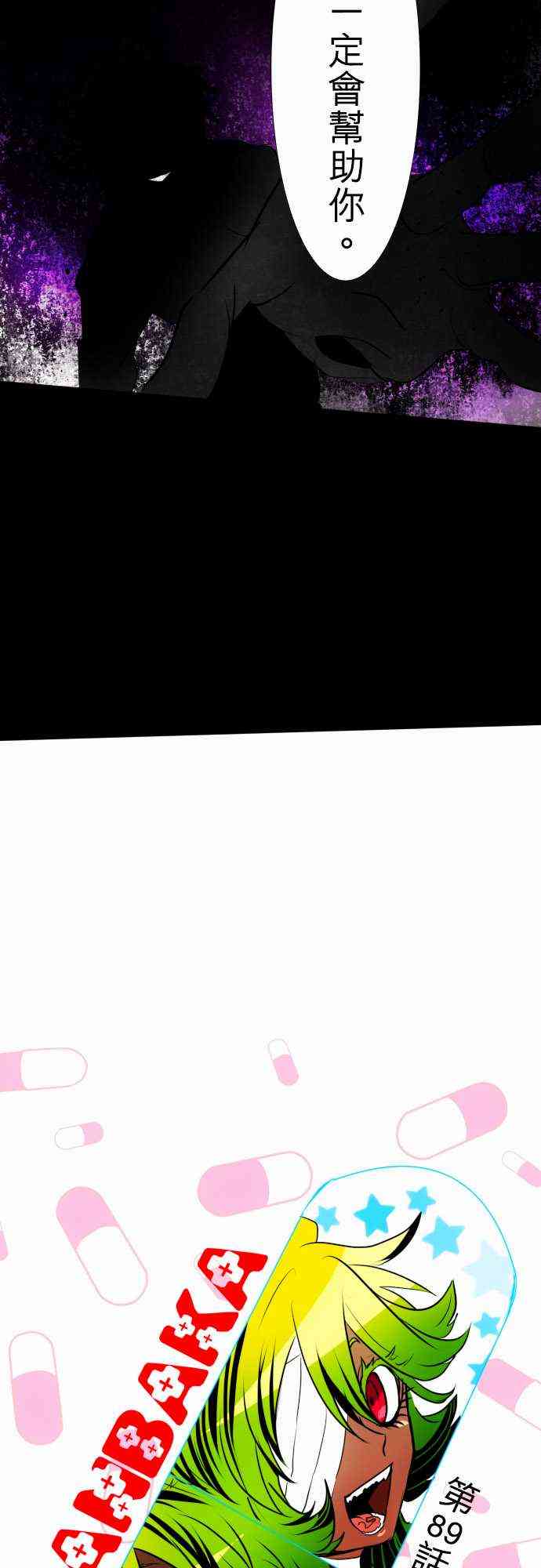 黑白来看守所主角的真实身份是谁漫画,89话4图