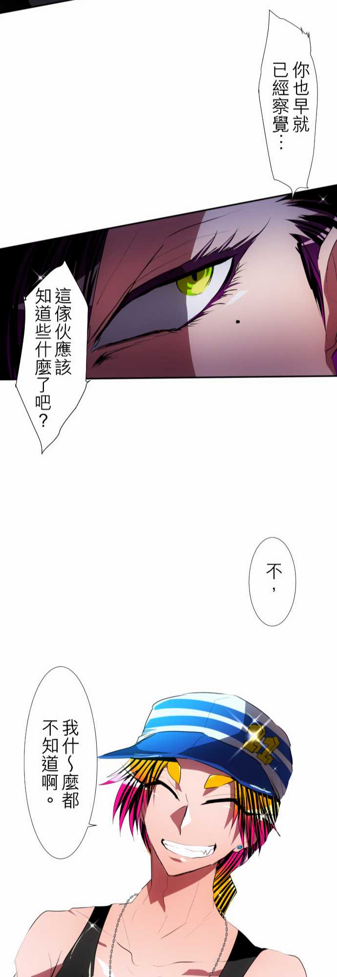 黑白来看守所漫画,120话4图