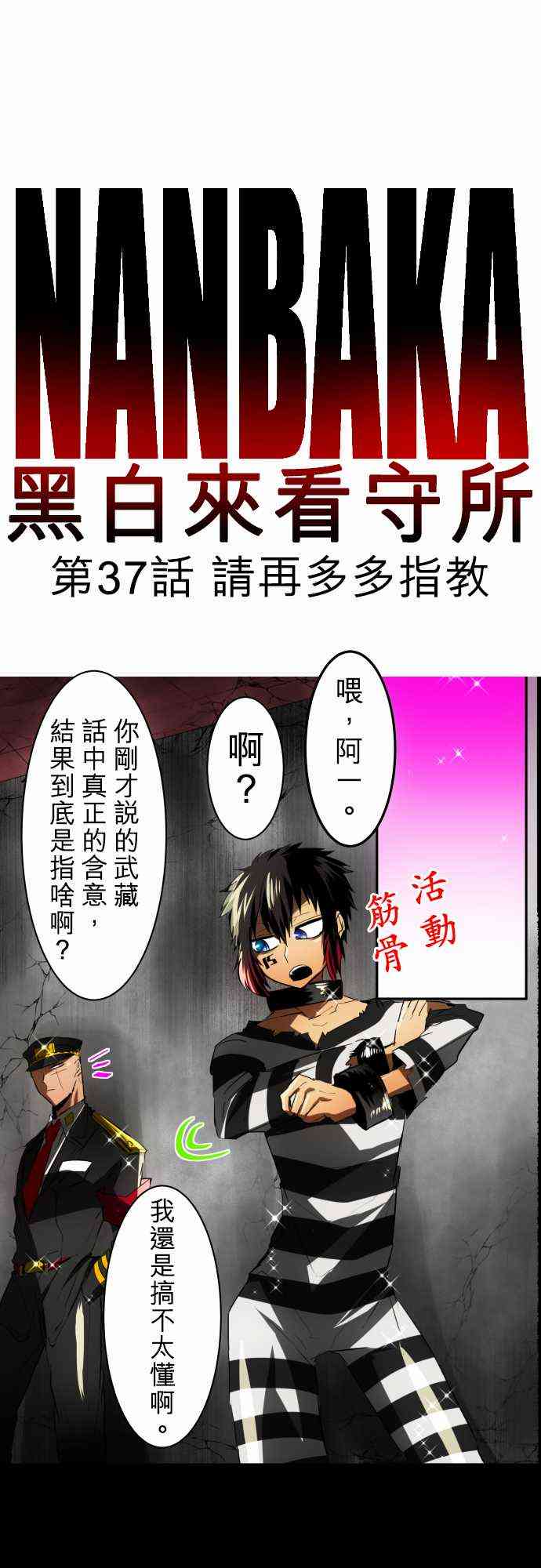 黑白来看守所每个人最后的结局漫画,37话1图