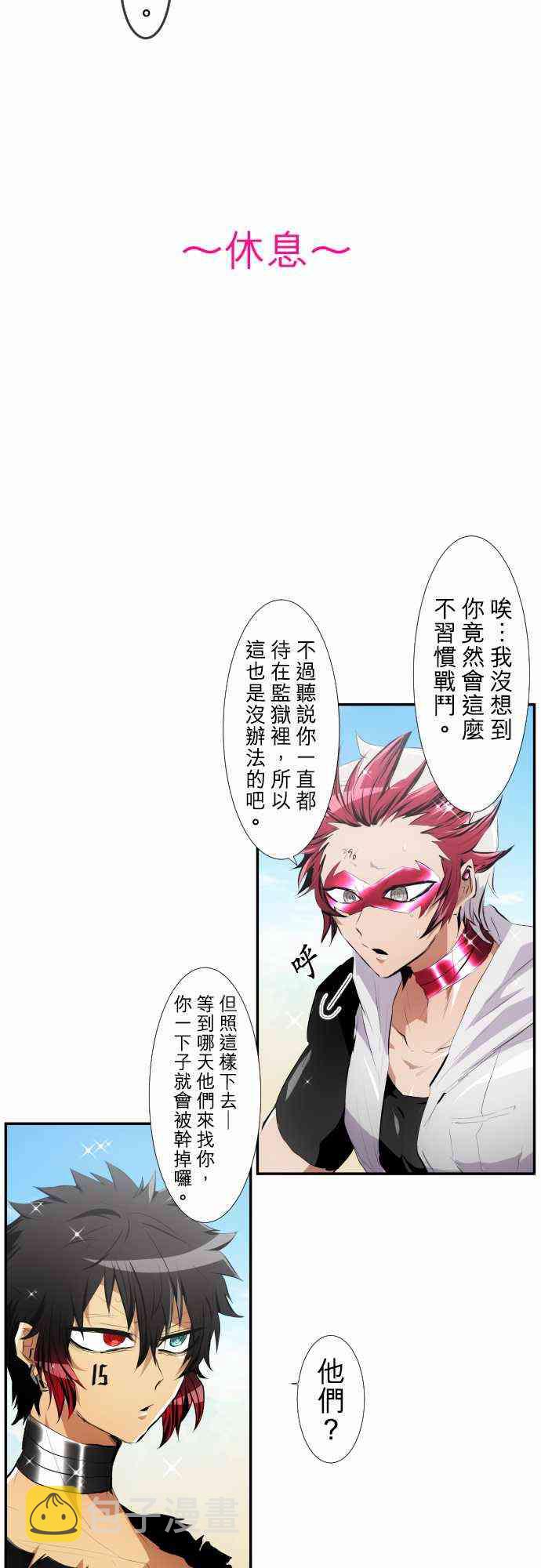 黑白来看守所漫画,206话4图