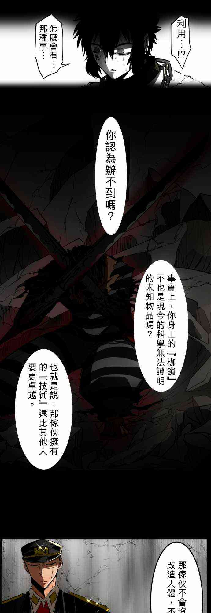 黑白来看守所漫画,30话5图
