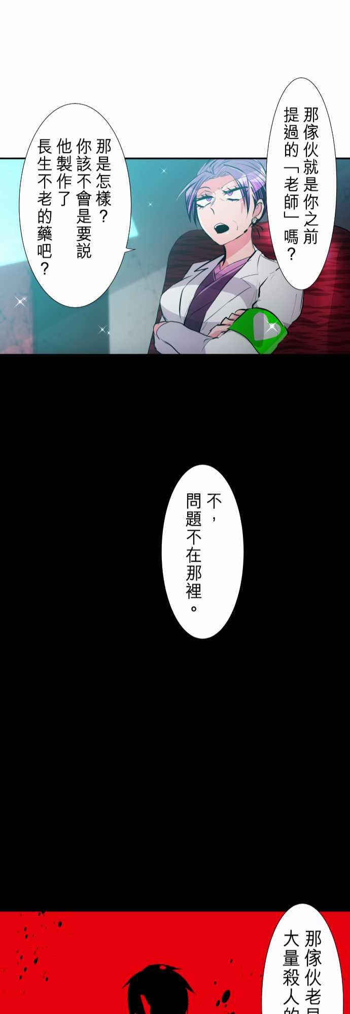 黑白来看守所漫画,271话2图