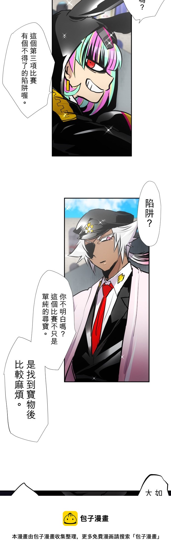 黑白来看守所漫画,第387话1图