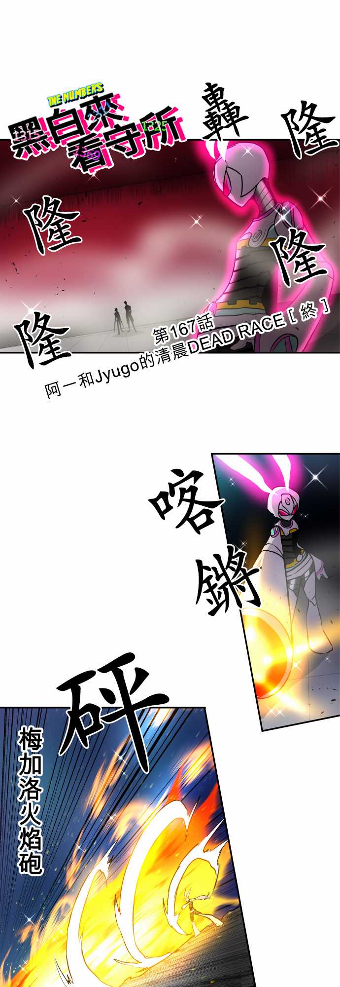 黑白来看守所每个人最后的结局漫画,192话1图