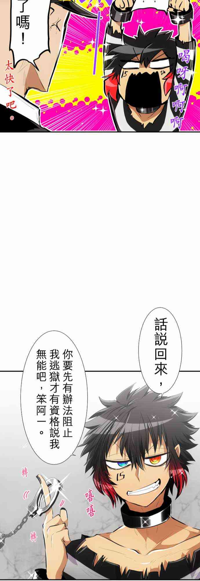 黑白来看守所漫画,222话3图