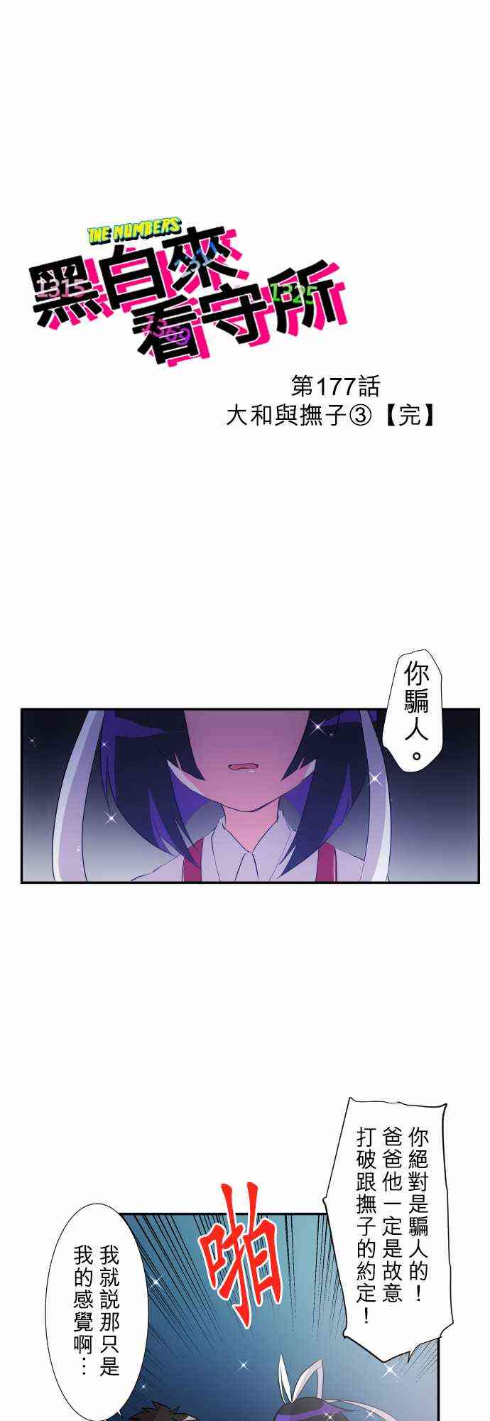 黑白来看守所全员漫画,177话2图