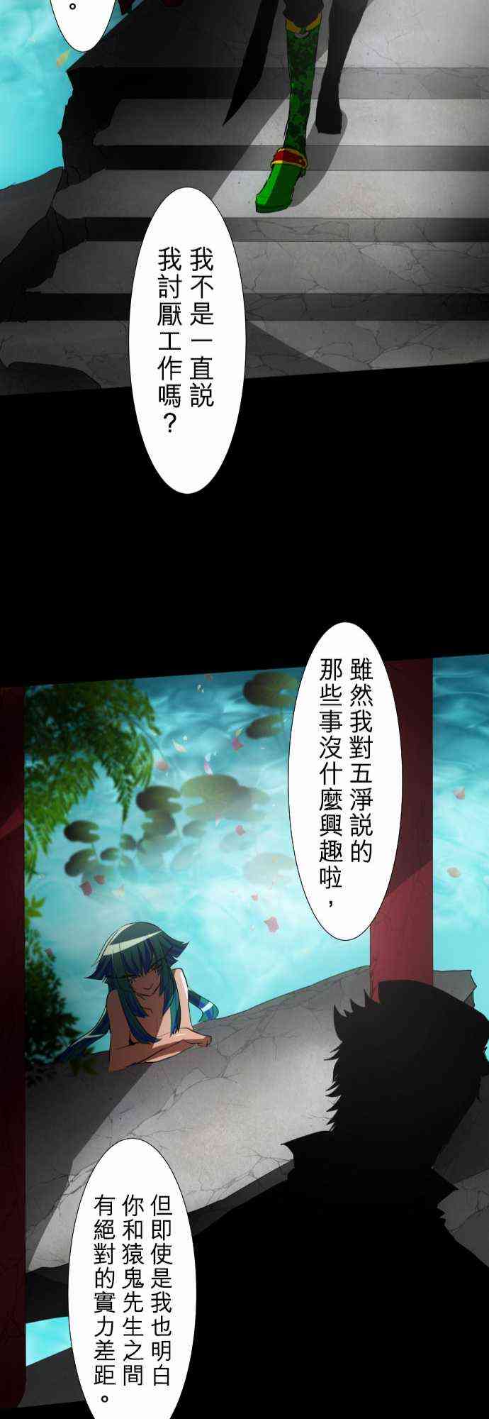 黑白来看守所漫画,77话5图