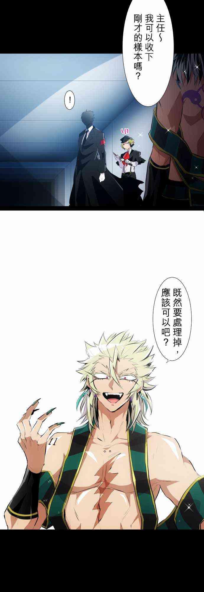 黑白来看守所漫画,205话5图