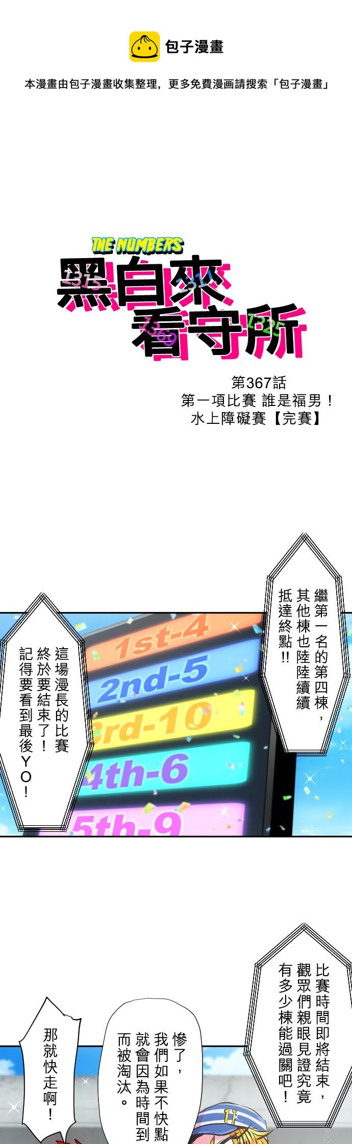 黑白来看守所漫画,第367话1图