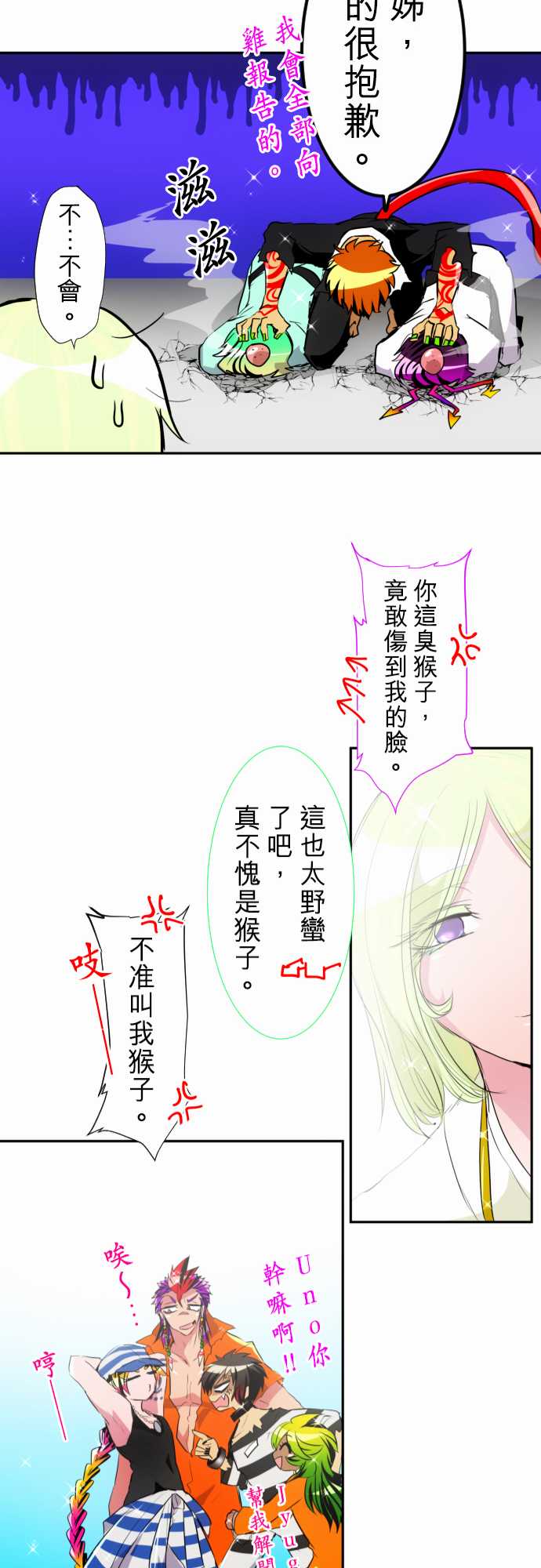 黑白来看守所漫画,168话1图