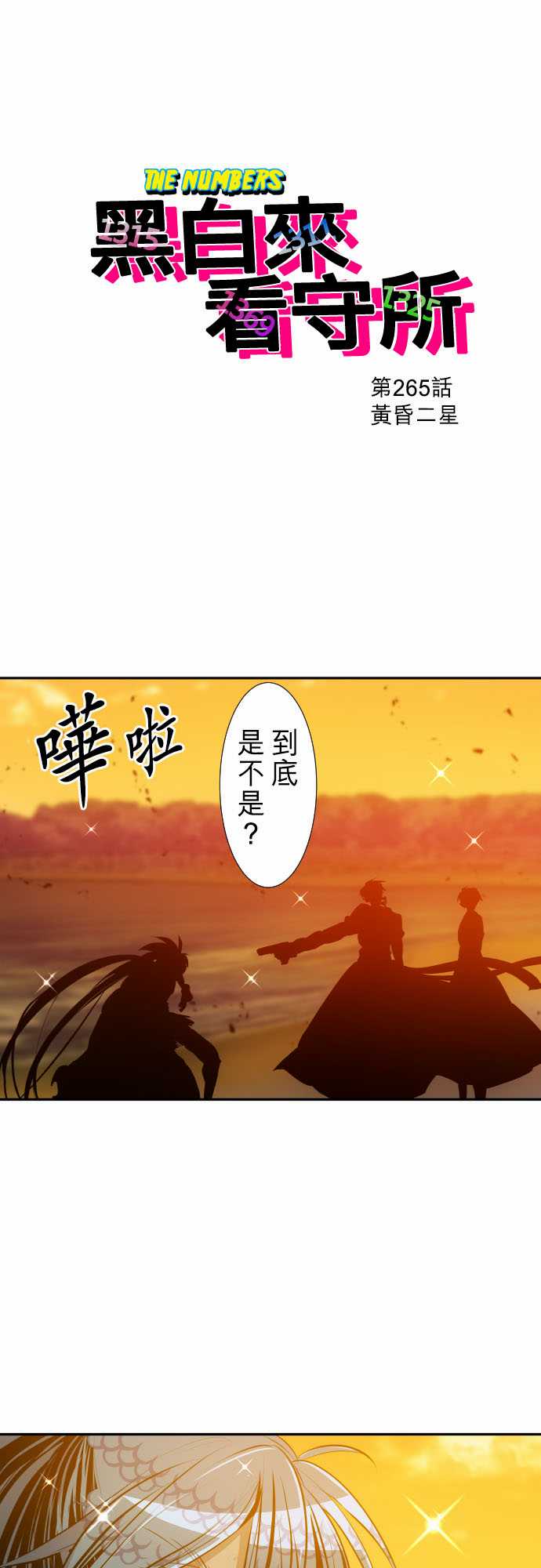 黑白来看守所每个人最后的结局漫画,小短篇13图