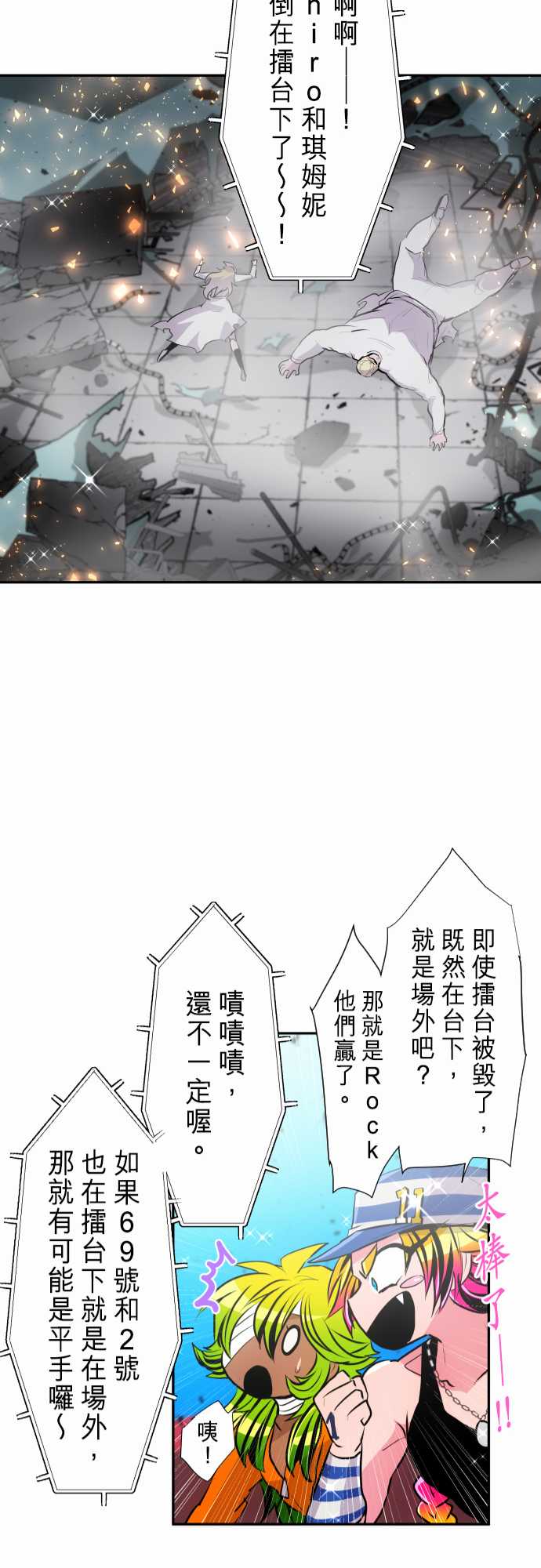 黑白来看守所漫画,番外 特别篇的特别篇1图