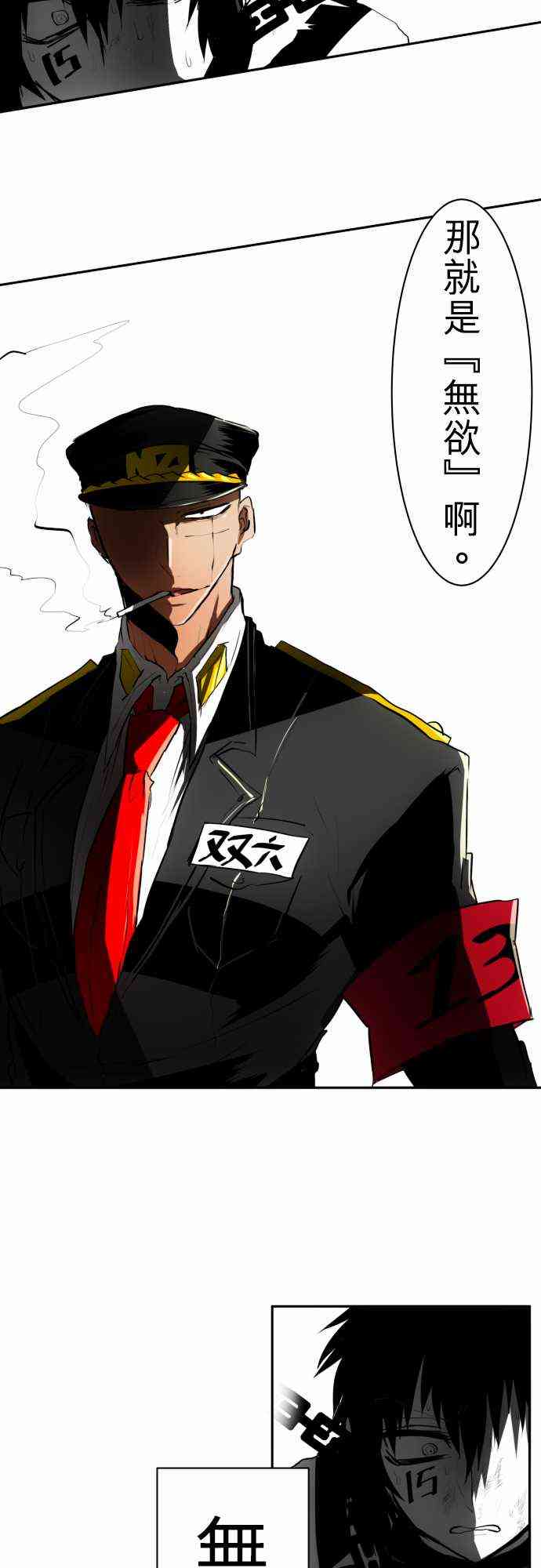 黑白来看守所漫画,36话4图