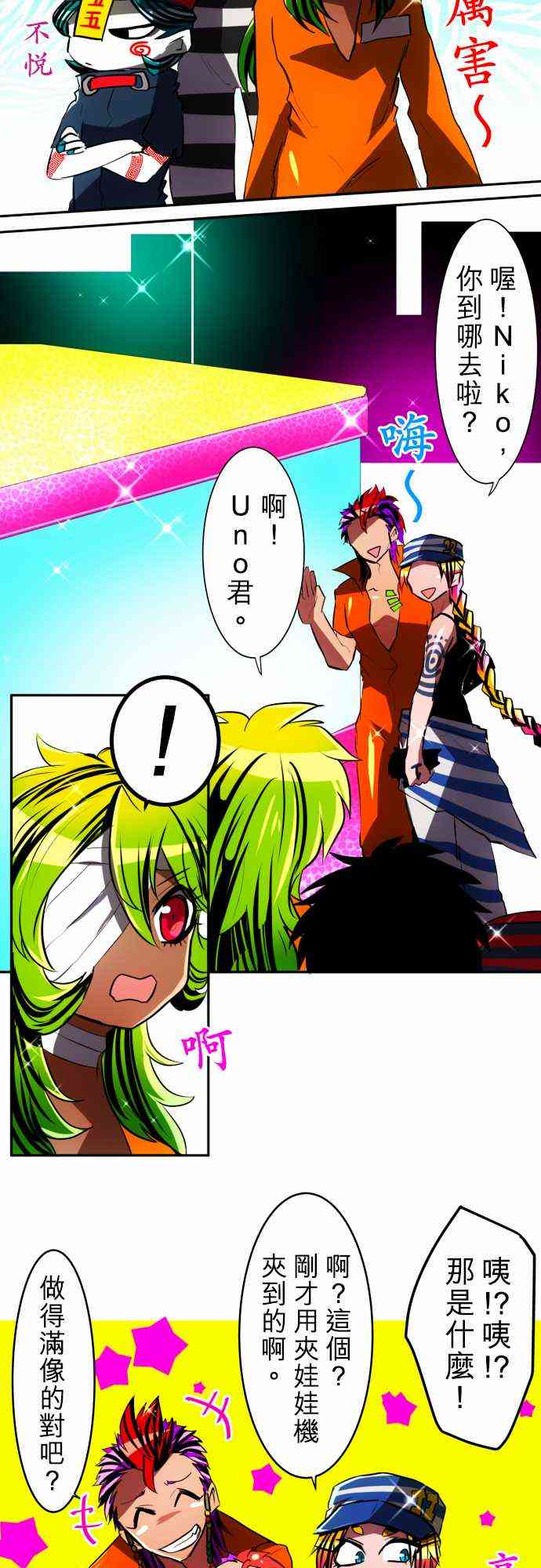 黑白来看守所漫画,50话2图