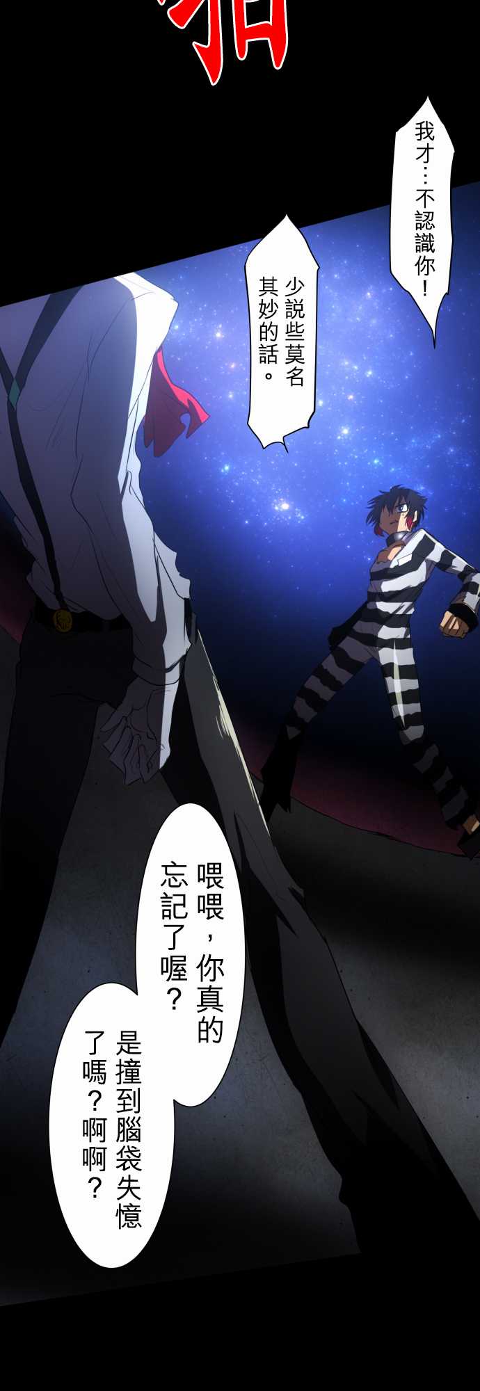 黑白来看守所全员漫画,86话4图