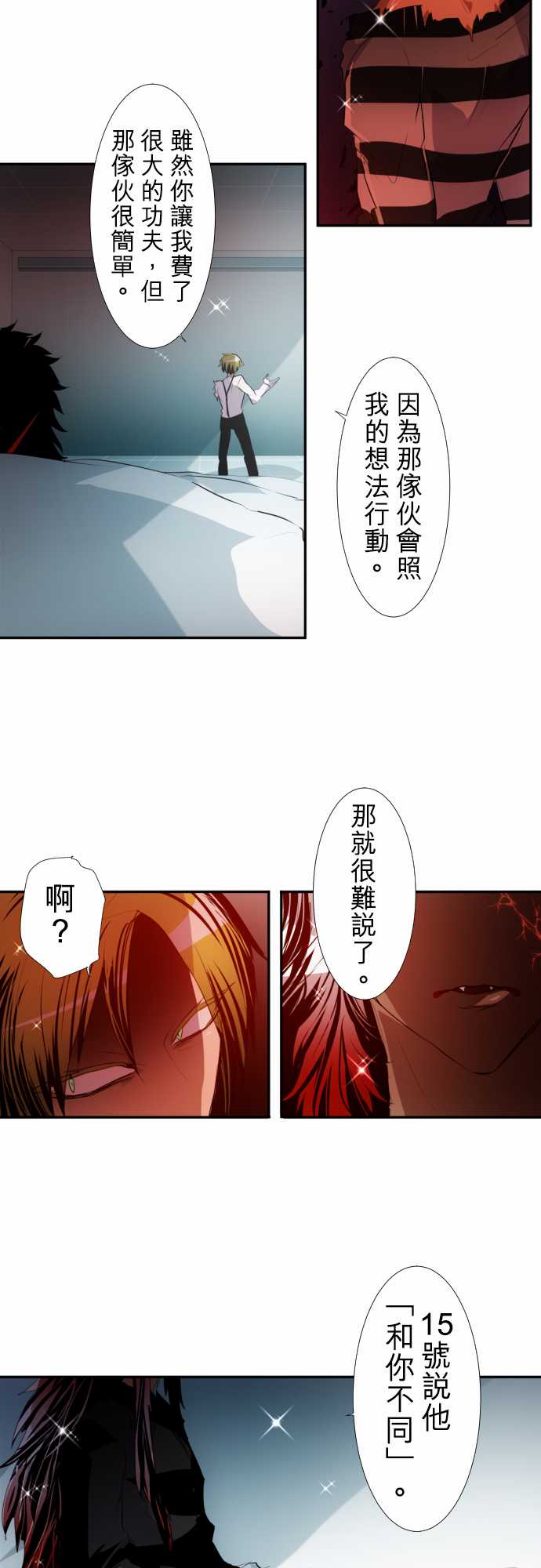 黑白来看守所漫画,170话5图