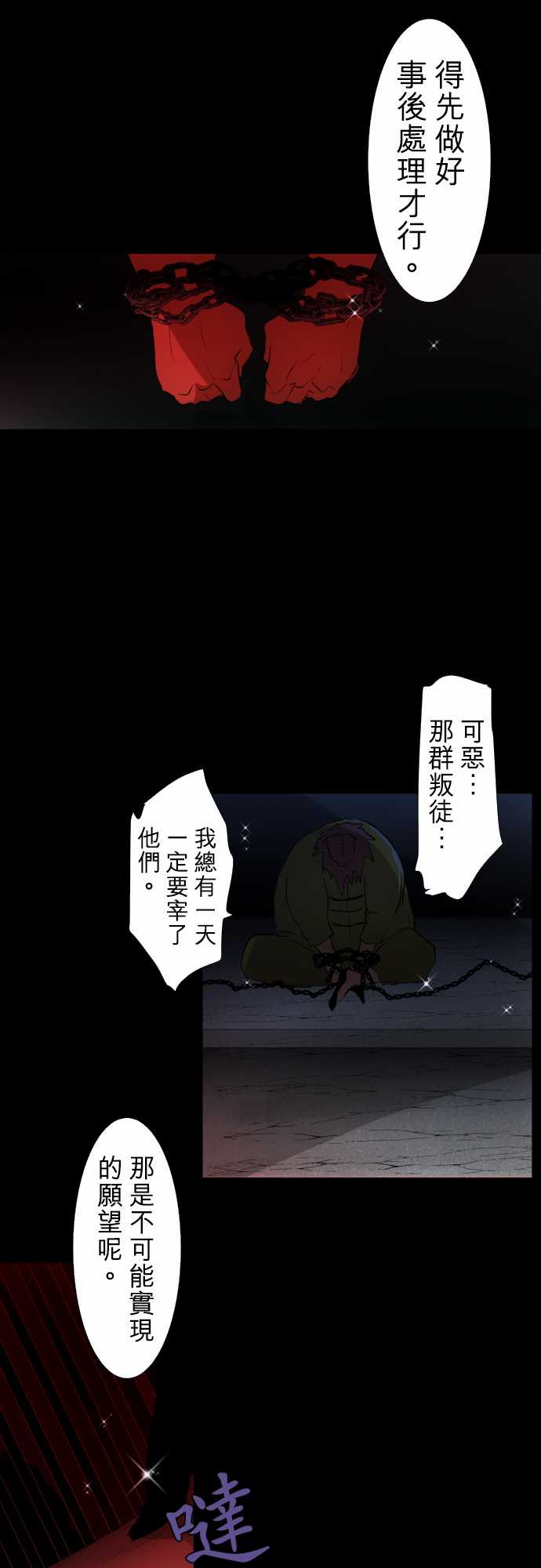 黑白来看守所每个人最后的结局漫画,171话3图