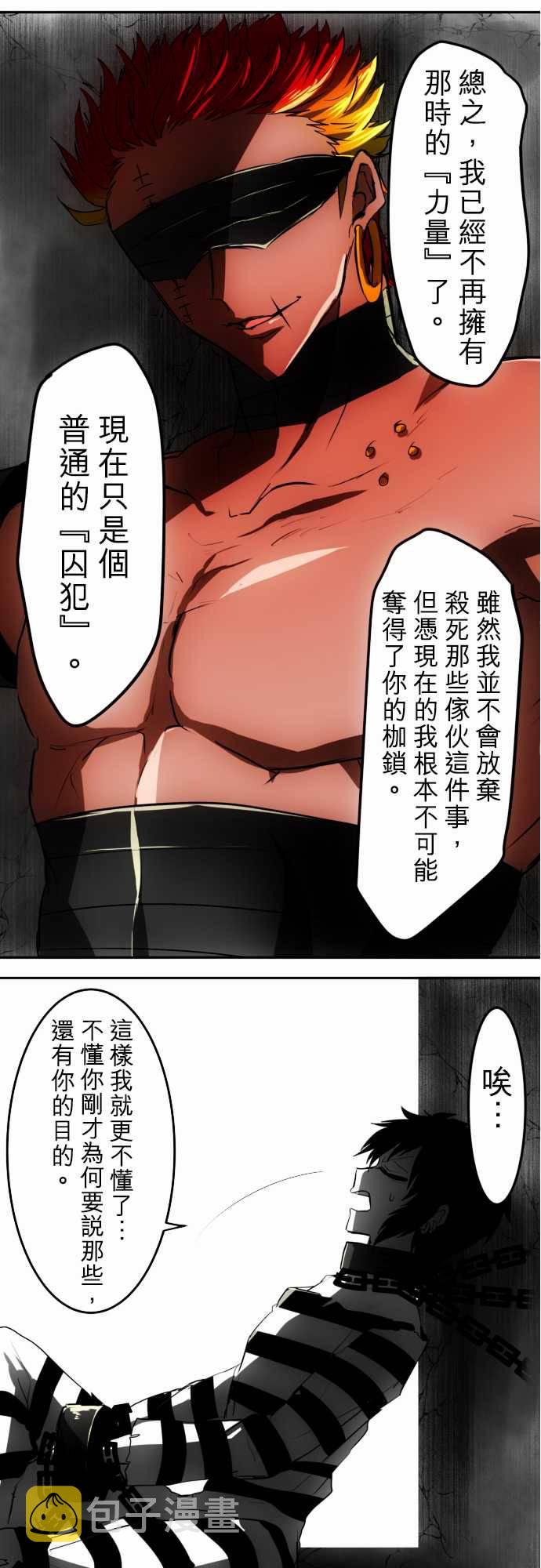 黑白来看守所漫画,59话4图