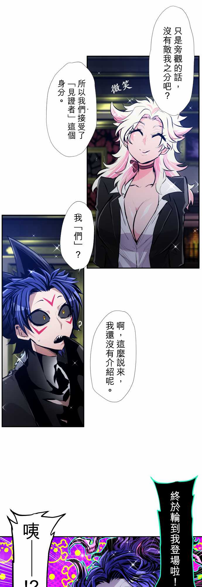 黑白来看守所漫画,第344话5图