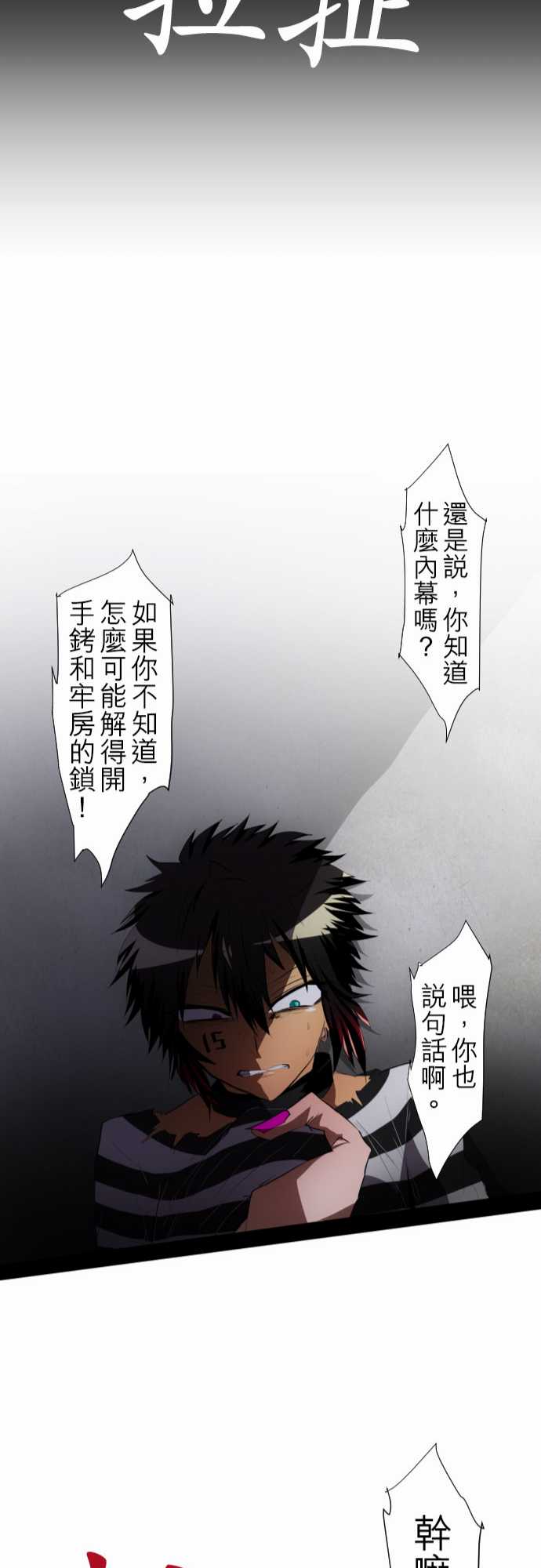 黑白来看守所漫画,120话2图