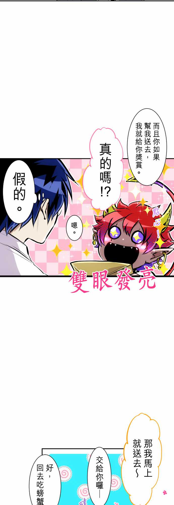 黑白来看守所漫画,272话3图