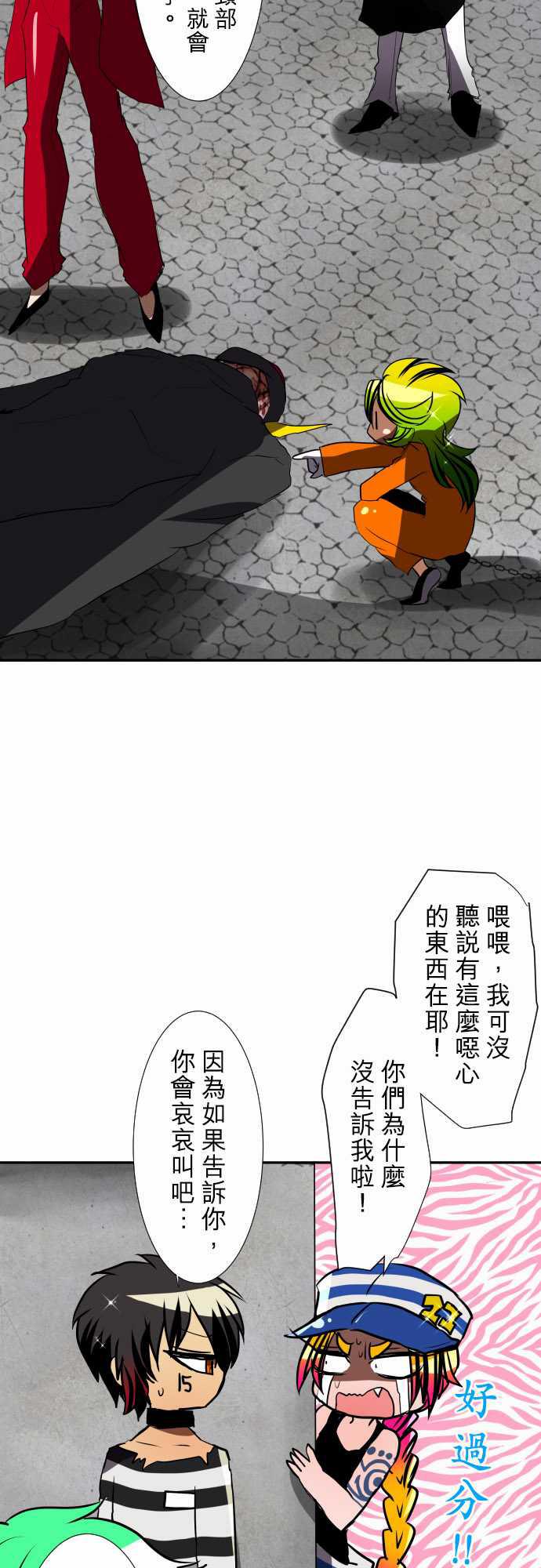 黑白来看守所漫画,104话5图