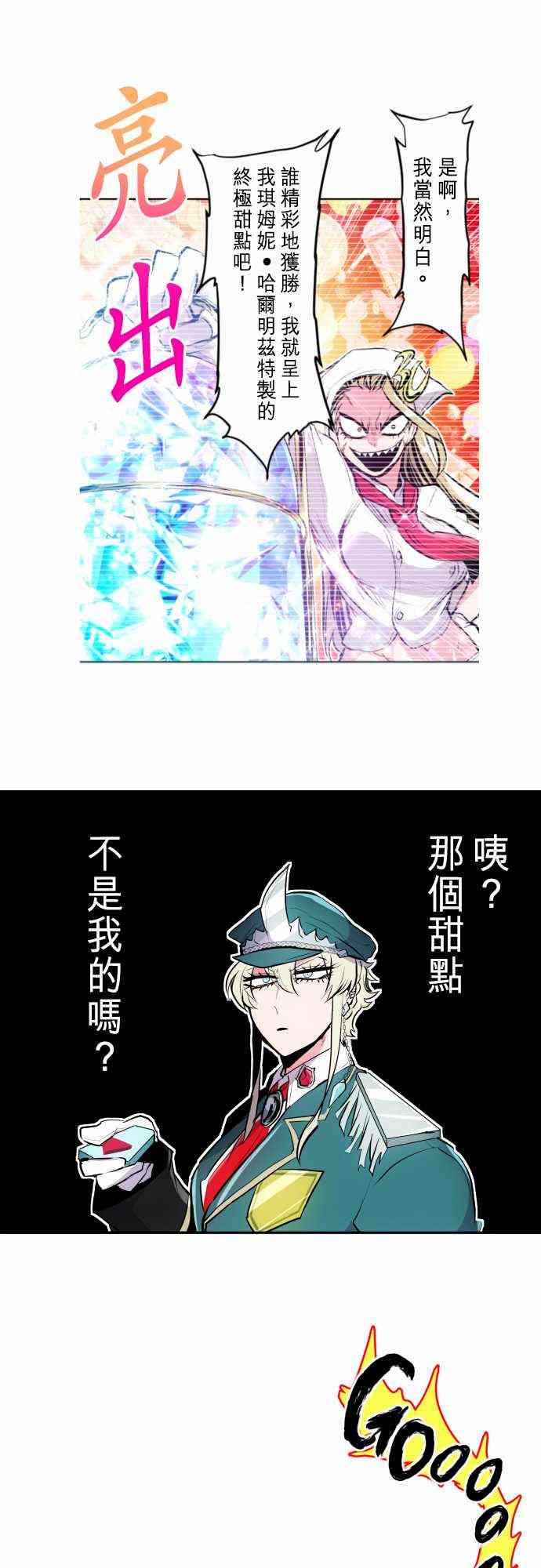 黑白来看守所漫画,275话4图
