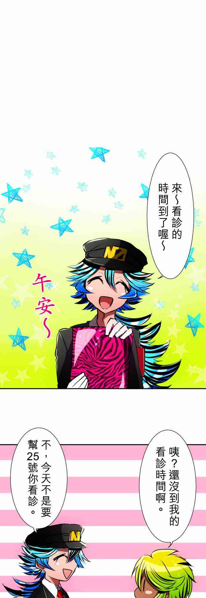 黑白来看守所全员漫画,56话1图