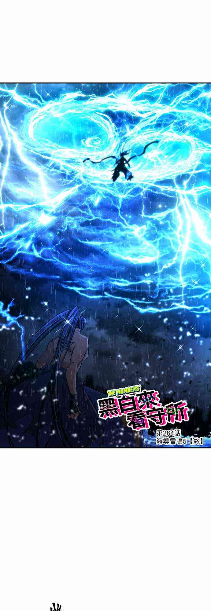 黑白来看守所漫画,264话1图
