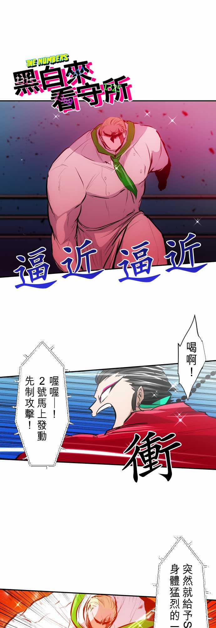 黑白来看守所漫画,番外 南波监狱Day21图