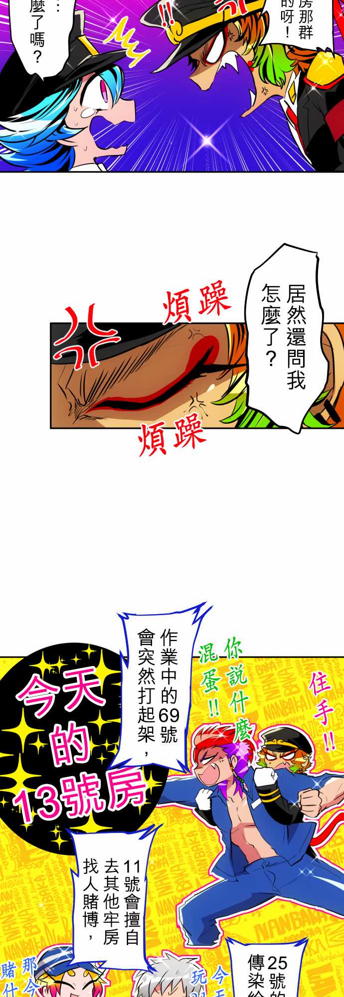 黑白来看守所漫画,175话3图