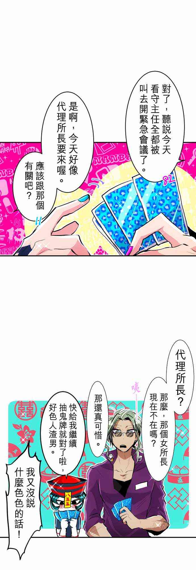 黑白来看守所漫画,239话1图