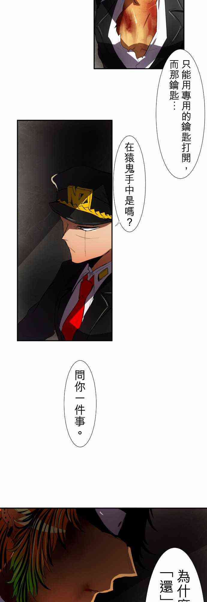 黑白来看守所每个人最后的结局漫画,78话4图