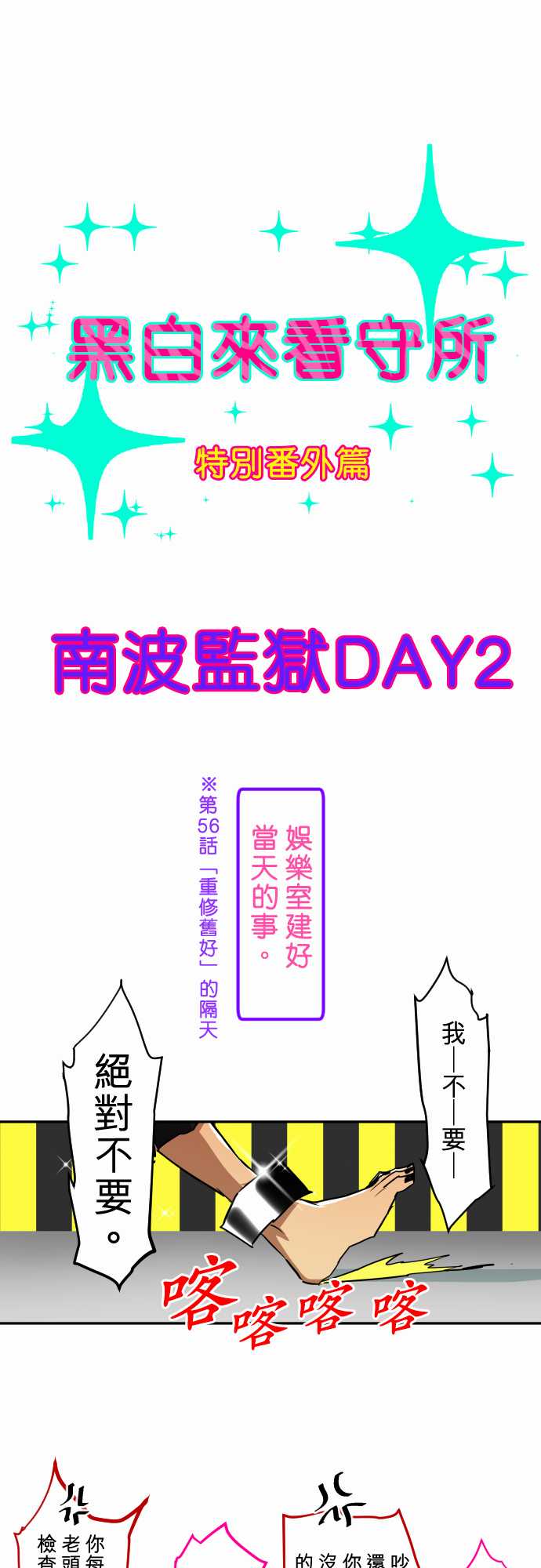 黑白来看守所漫画,8话1图