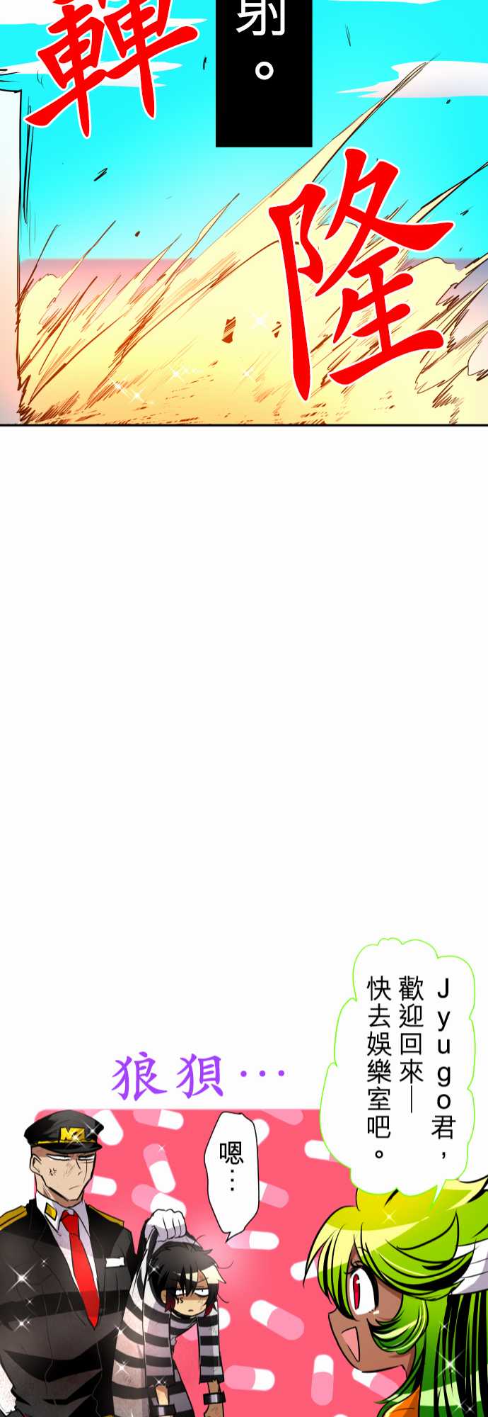 黑白来看守所漫画,8话1图
