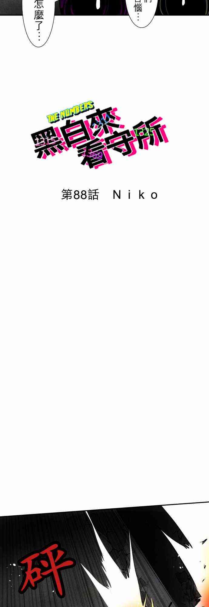 黑白来看守所角色能力漫画,88话5图