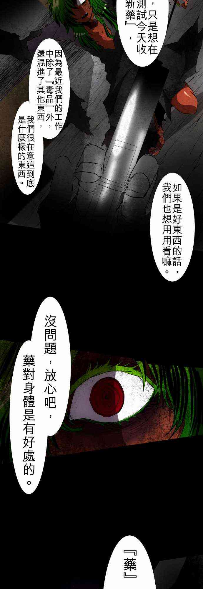 黑白来看守所主角的真实身份是谁漫画,89话3图